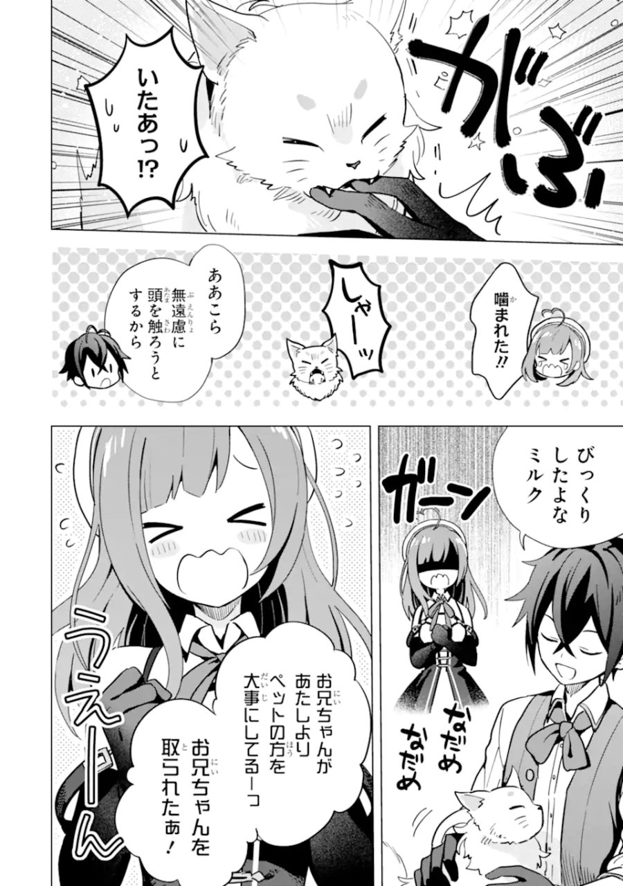 栽培チートで最強菜園～え、ただの家庭菜園ですけど?～ I Grew the Greatest Home Garden With My OP Cultivation Skill? 栽培チートで最強菜園 栽培チートで最強菜園 ~え、ただの家庭菜園ですけど?~ 第6.2話 - Page 12