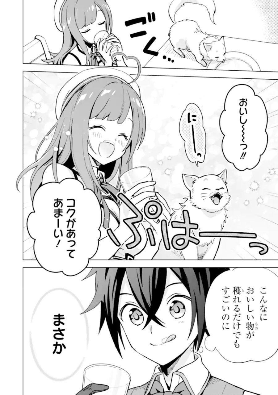 栽培チートで最強菜園～え、ただの家庭菜園ですけど?～ I Grew the Greatest Home Garden With My OP Cultivation Skill? 栽培チートで最強菜園 栽培チートで最強菜園 ~え、ただの家庭菜園ですけど?~ 第6.2話 - Page 14