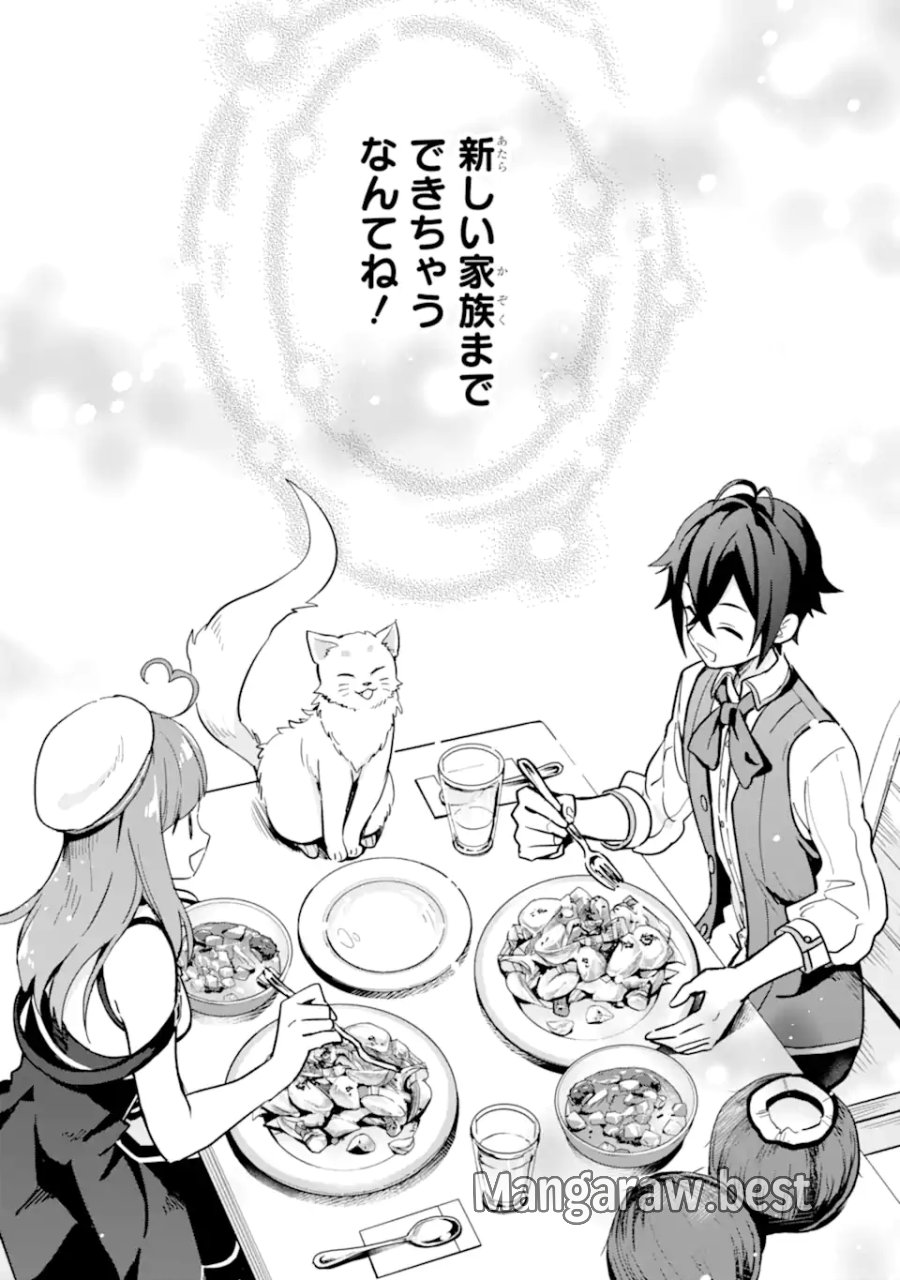 栽培チートで最強菜園～え、ただの家庭菜園ですけど?～ I Grew the Greatest Home Garden With My OP Cultivation Skill? 栽培チートで最強菜園 栽培チートで最強菜園 ~え、ただの家庭菜園ですけど?~ 第6.2話 - Page 15