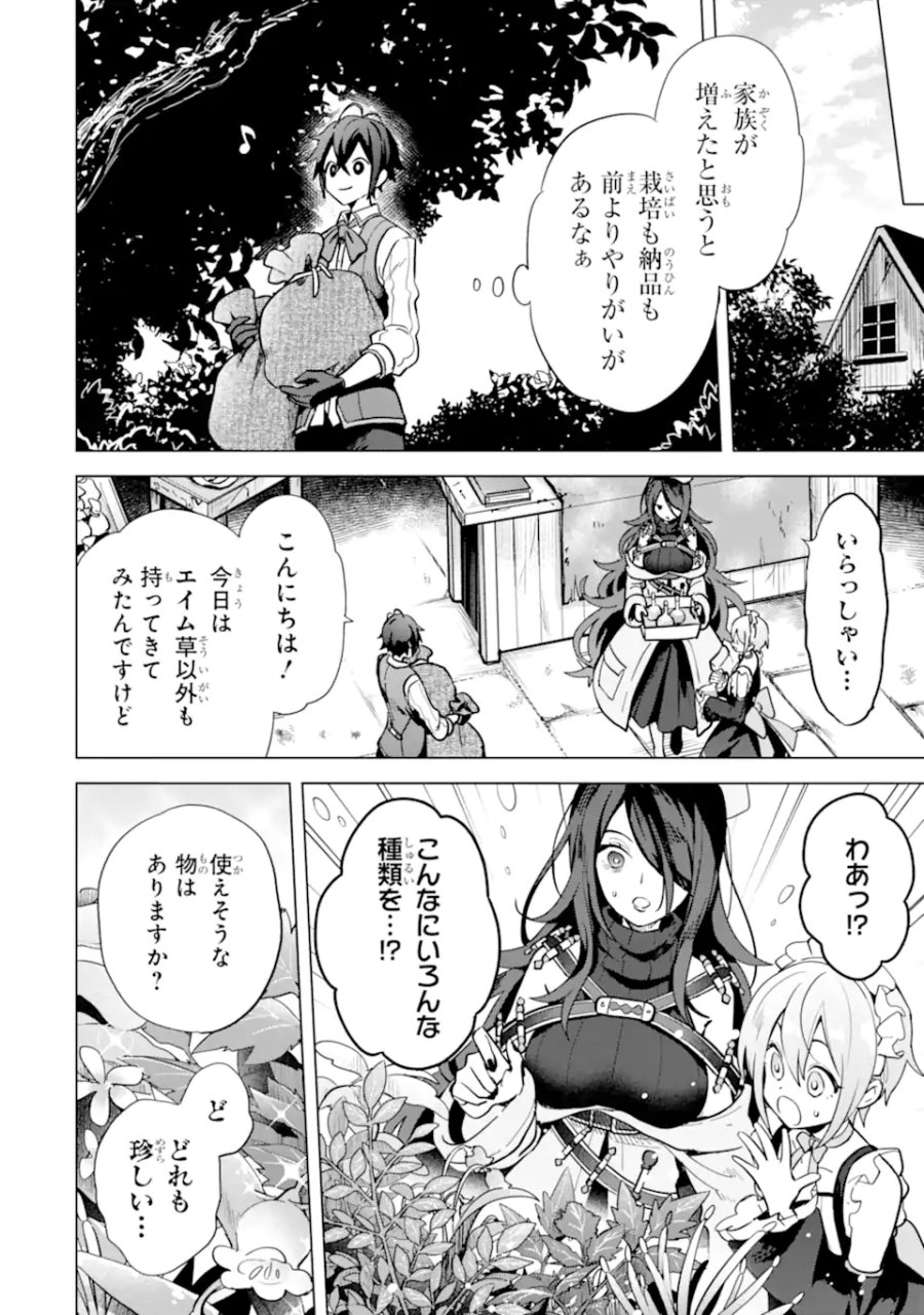 栽培チートで最強菜園～え、ただの家庭菜園ですけど?～ I Grew the Greatest Home Garden With My OP Cultivation Skill? 栽培チートで最強菜園 栽培チートで最強菜園 ~え、ただの家庭菜園ですけど?~ 第6.2話 - Page 16