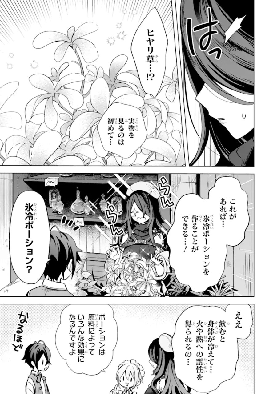 栽培チートで最強菜園～え、ただの家庭菜園ですけど?～ I Grew the Greatest Home Garden With My OP Cultivation Skill? 栽培チートで最強菜園 栽培チートで最強菜園 ~え、ただの家庭菜園ですけど?~ 第6.2話 - Page 17