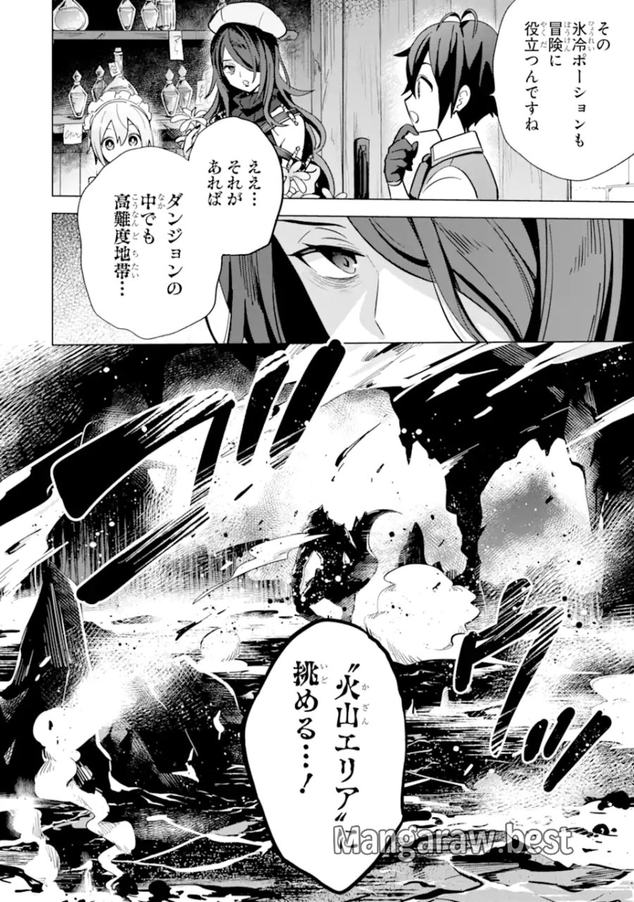 栽培チートで最強菜園～え、ただの家庭菜園ですけど?～ I Grew the Greatest Home Garden With My OP Cultivation Skill? 栽培チートで最強菜園 栽培チートで最強菜園 ~え、ただの家庭菜園ですけど?~ 第6.2話 - Page 18