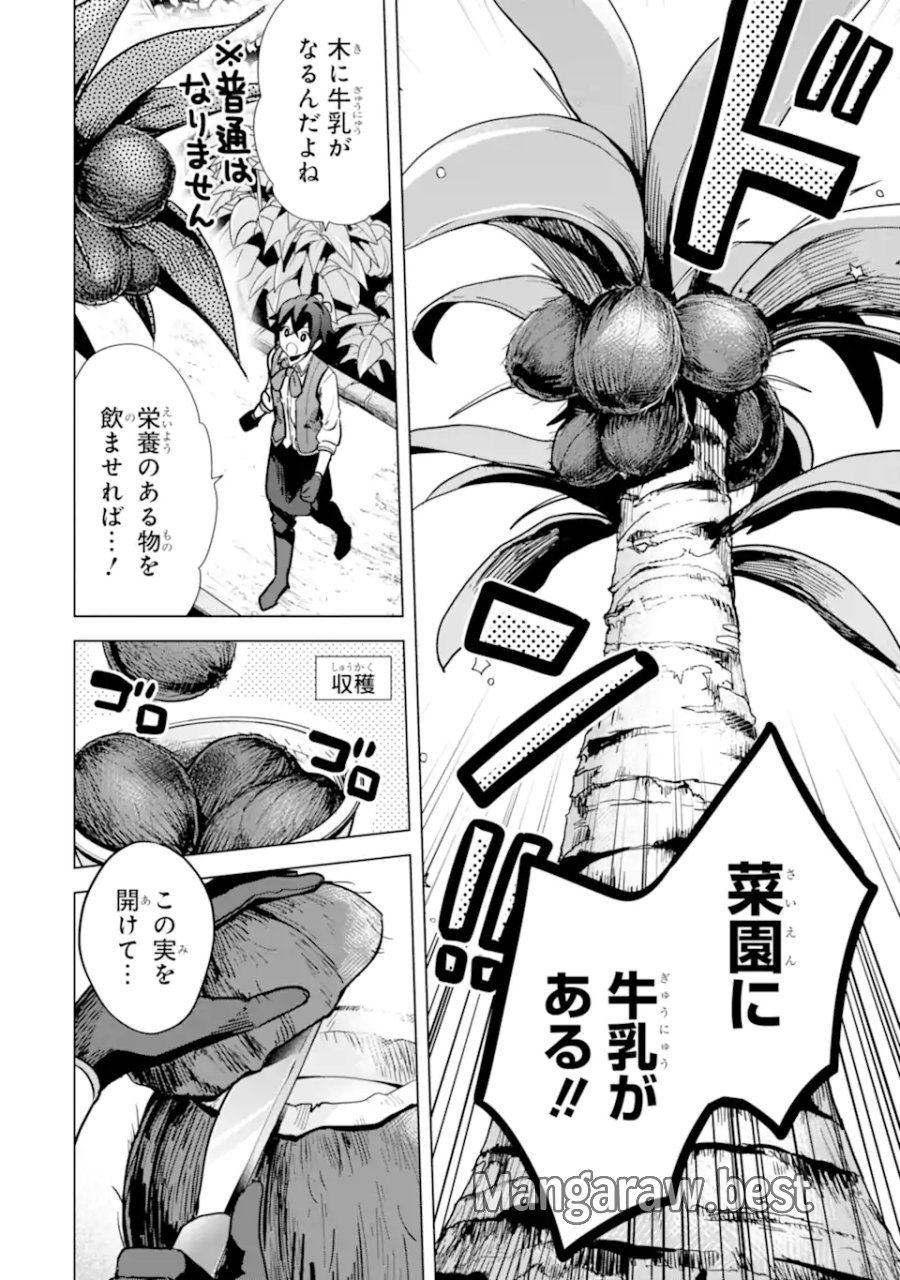 栽培チートで最強菜園～え、ただの家庭菜園ですけど?～ I Grew the Greatest Home Garden With My OP Cultivation Skill? 栽培チートで最強菜園 栽培チートで最強菜園 ~え、ただの家庭菜園ですけど?~ 第6.2話 - Page 4