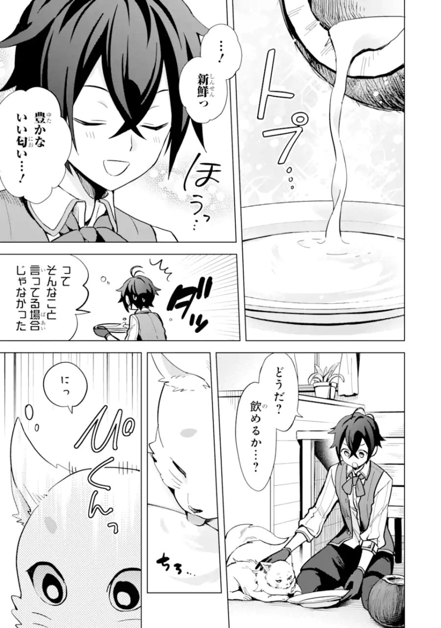 栽培チートで最強菜園～え、ただの家庭菜園ですけど?～ I Grew the Greatest Home Garden With My OP Cultivation Skill? 栽培チートで最強菜園 栽培チートで最強菜園 ~え、ただの家庭菜園ですけど?~ 第6.2話 - Page 5