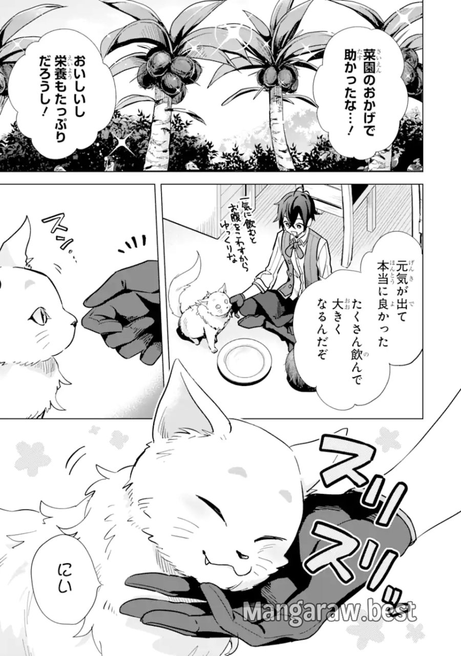 栽培チートで最強菜園～え、ただの家庭菜園ですけど?～ I Grew the Greatest Home Garden With My OP Cultivation Skill? 栽培チートで最強菜園 栽培チートで最強菜園 ~え、ただの家庭菜園ですけど?~ 第6.2話 - Page 7