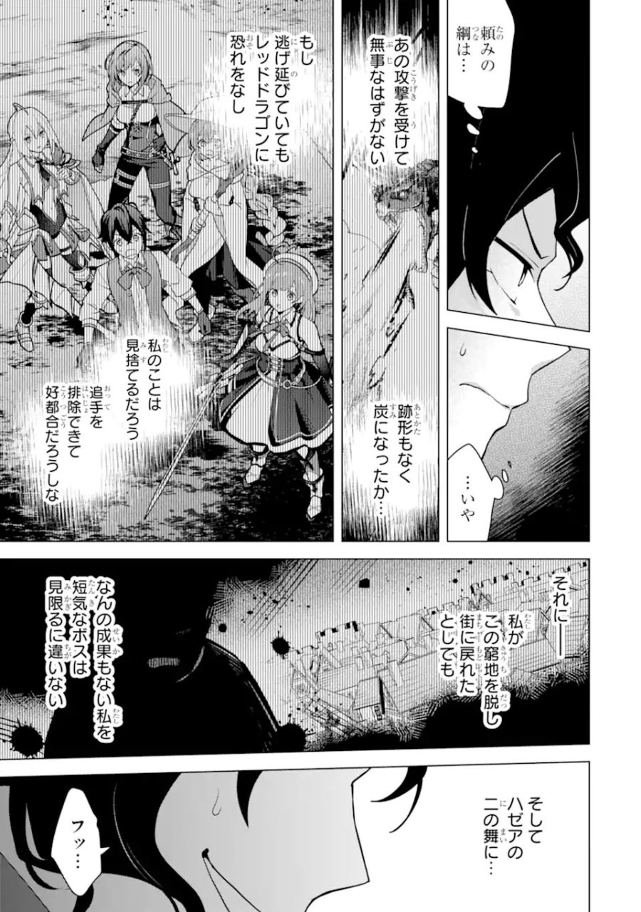 栽培チートで最強菜園～え、ただの家庭菜園ですけど?～ I Grew the Greatest Home Garden With My OP Cultivation Skill? 栽培チートで最強菜園 栽培チートで最強菜園 ~え、ただの家庭菜園ですけど?~ 第28.1話 - Trang 3