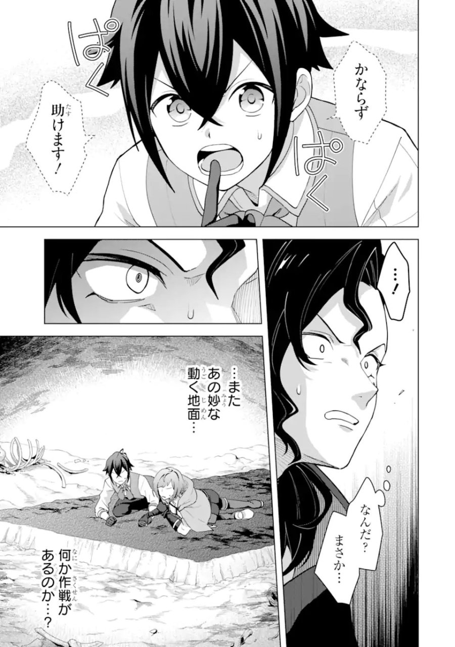 栽培チートで最強菜園～え、ただの家庭菜園ですけど?～ I Grew the Greatest Home Garden With My OP Cultivation Skill? 栽培チートで最強菜園 栽培チートで最強菜園 ~え、ただの家庭菜園ですけど?~ 第28.1話 - Trang 7