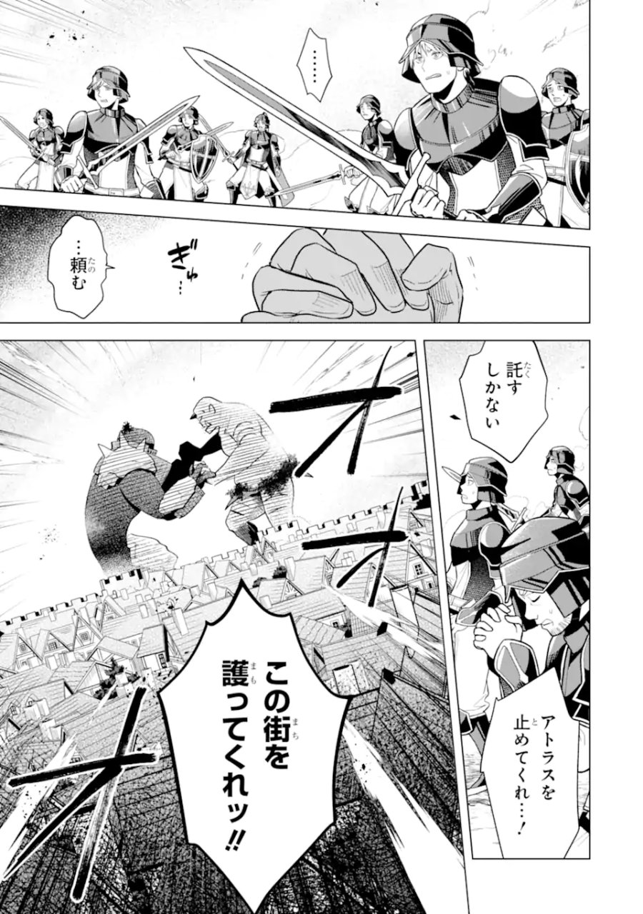 栽培チートで最強菜園～え、ただの家庭菜園ですけど?～ I Grew the Greatest Home Garden With My OP Cultivation Skill? 栽培チートで最強菜園 栽培チートで最強菜園 ~え、ただの家庭菜園ですけど?~ 第18.1話 - Page 3