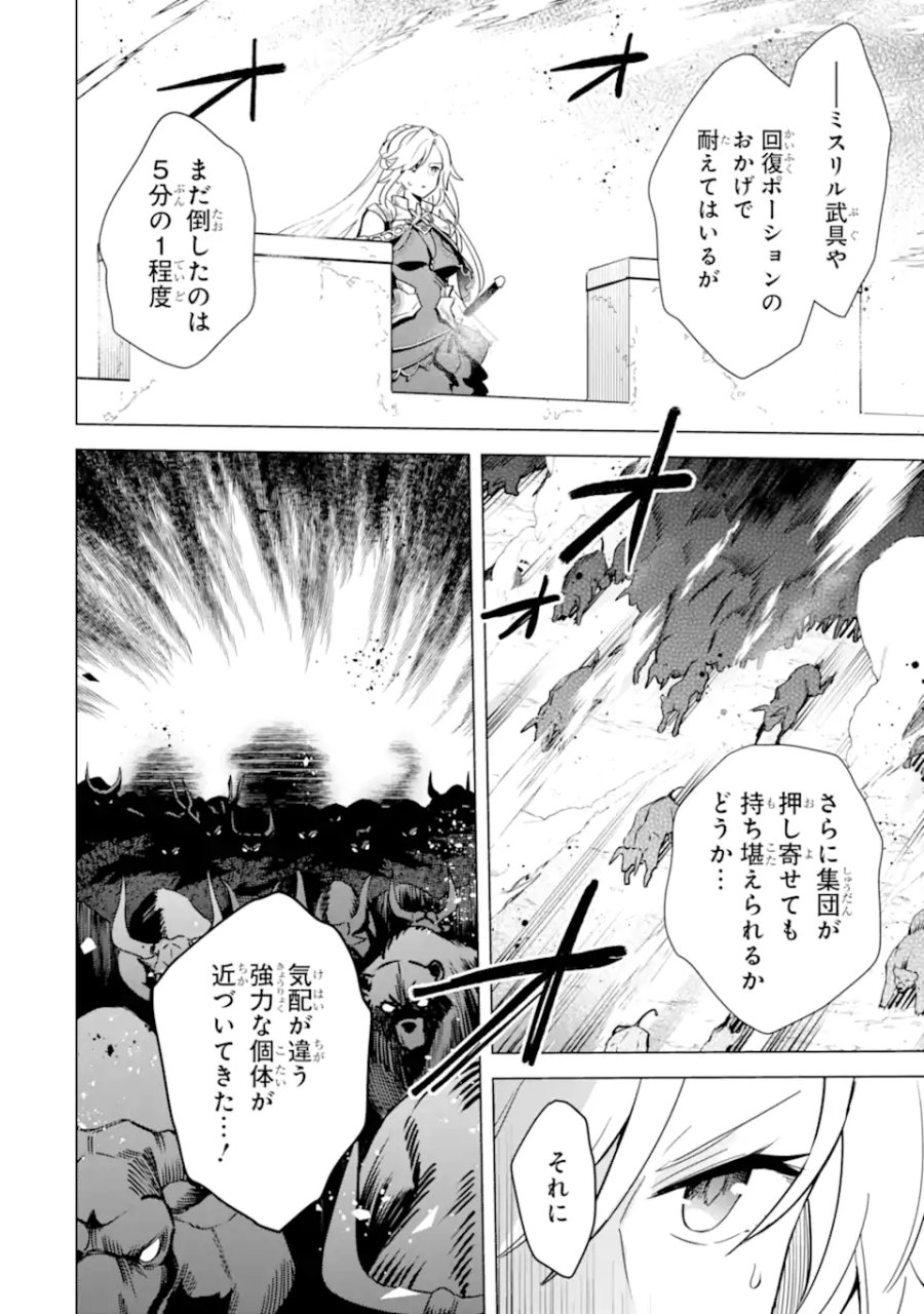 栽培チートで最強菜園～え、ただの家庭菜園ですけど?～ I Grew the Greatest Home Garden With My OP Cultivation Skill? 栽培チートで最強菜園 栽培チートで最強菜園 ~え、ただの家庭菜園ですけど?~ 第16.4話 - Trang 1