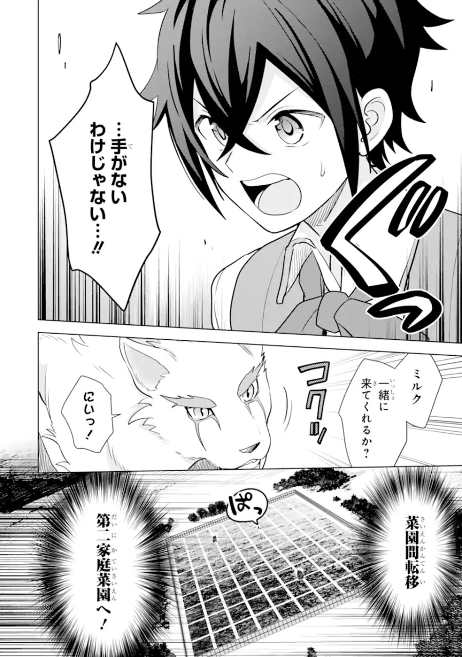 栽培チートで最強菜園～え、ただの家庭菜園ですけど?～ I Grew the Greatest Home Garden With My OP Cultivation Skill? 栽培チートで最強菜園 栽培チートで最強菜園 ~え、ただの家庭菜園ですけど?~ 第16.4話 - Trang 13