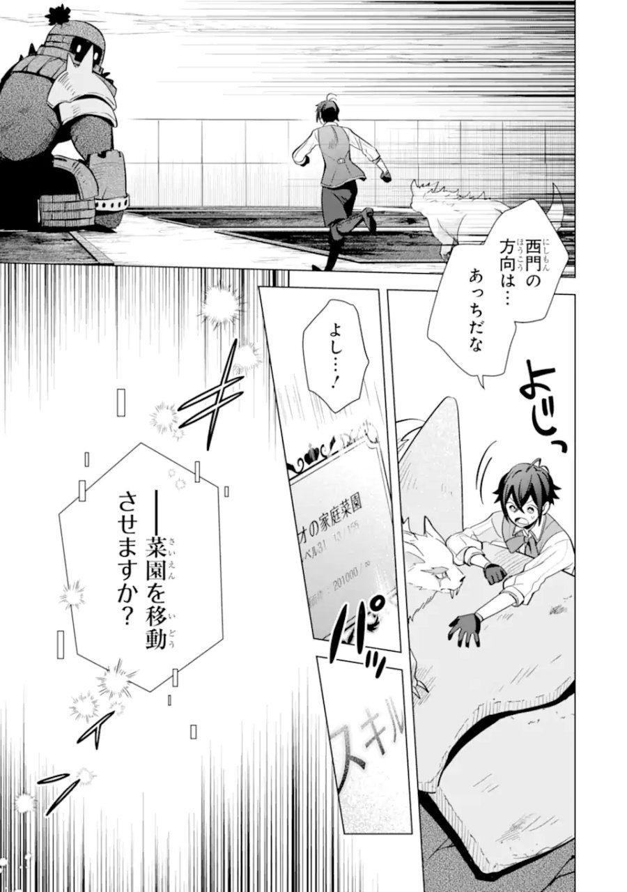 栽培チートで最強菜園～え、ただの家庭菜園ですけど?～ I Grew the Greatest Home Garden With My OP Cultivation Skill? 栽培チートで最強菜園 栽培チートで最強菜園 ~え、ただの家庭菜園ですけど?~ 第16.4話 - Trang 14