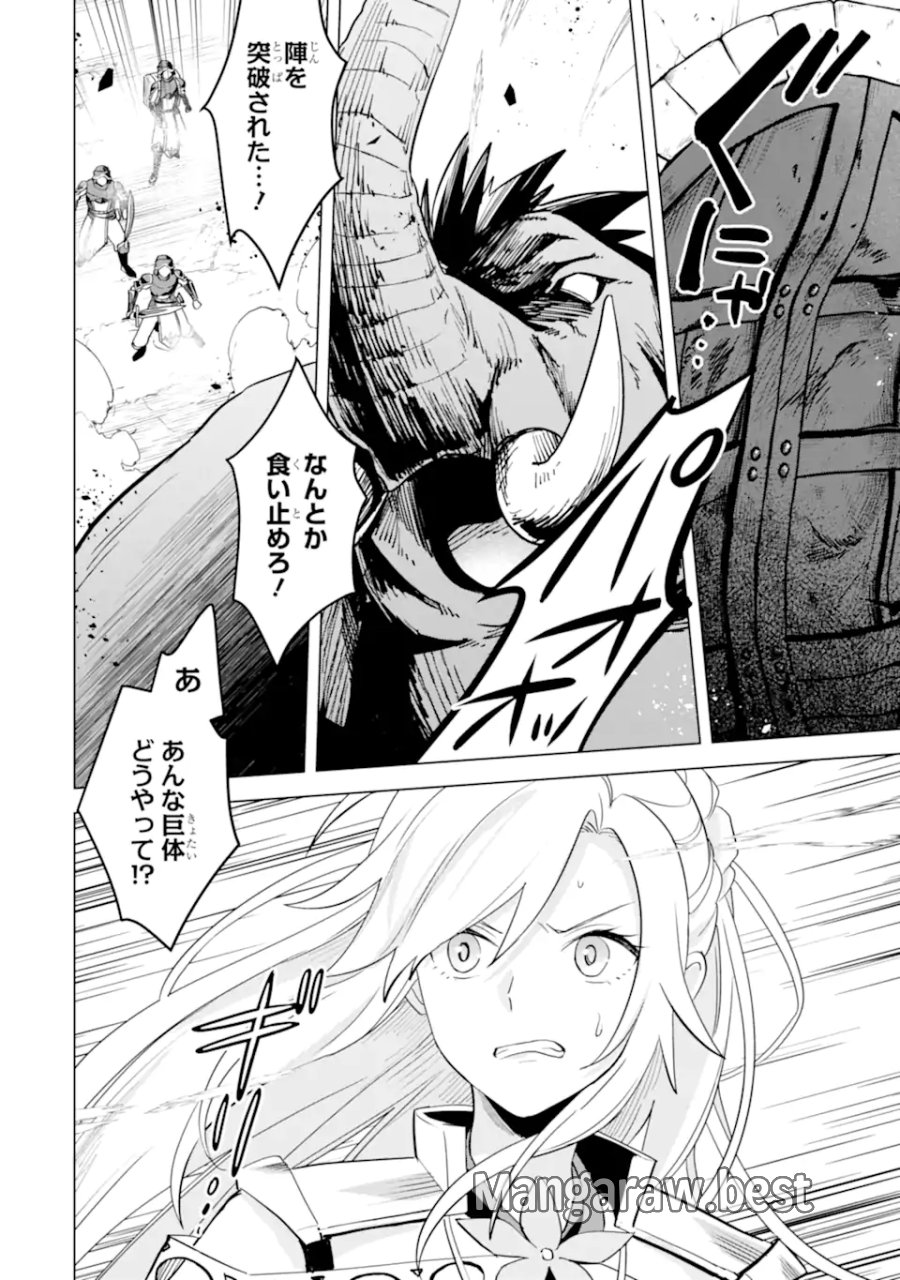 栽培チートで最強菜園～え、ただの家庭菜園ですけど?～ I Grew the Greatest Home Garden With My OP Cultivation Skill? 栽培チートで最強菜園 栽培チートで最強菜園 ~え、ただの家庭菜園ですけど?~ 第16.4話 - Trang 9