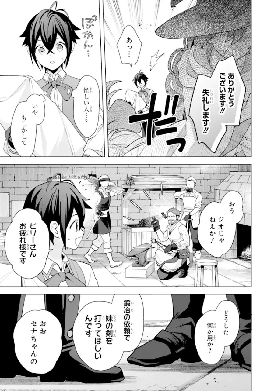 栽培チートで最強菜園～え、ただの家庭菜園ですけど?～ I Grew the Greatest Home Garden With My OP Cultivation Skill? 栽培チートで最強菜園 栽培チートで最強菜園 ~え、ただの家庭菜園ですけど?~ 第22.2話 - Page 1
