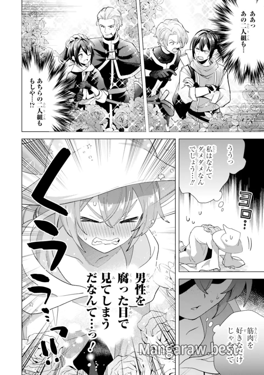 栽培チートで最強菜園～え、ただの家庭菜園ですけど?～ I Grew the Greatest Home Garden With My OP Cultivation Skill? 栽培チートで最強菜園 栽培チートで最強菜園 ~え、ただの家庭菜園ですけど?~ 第22.2話 - Page 10