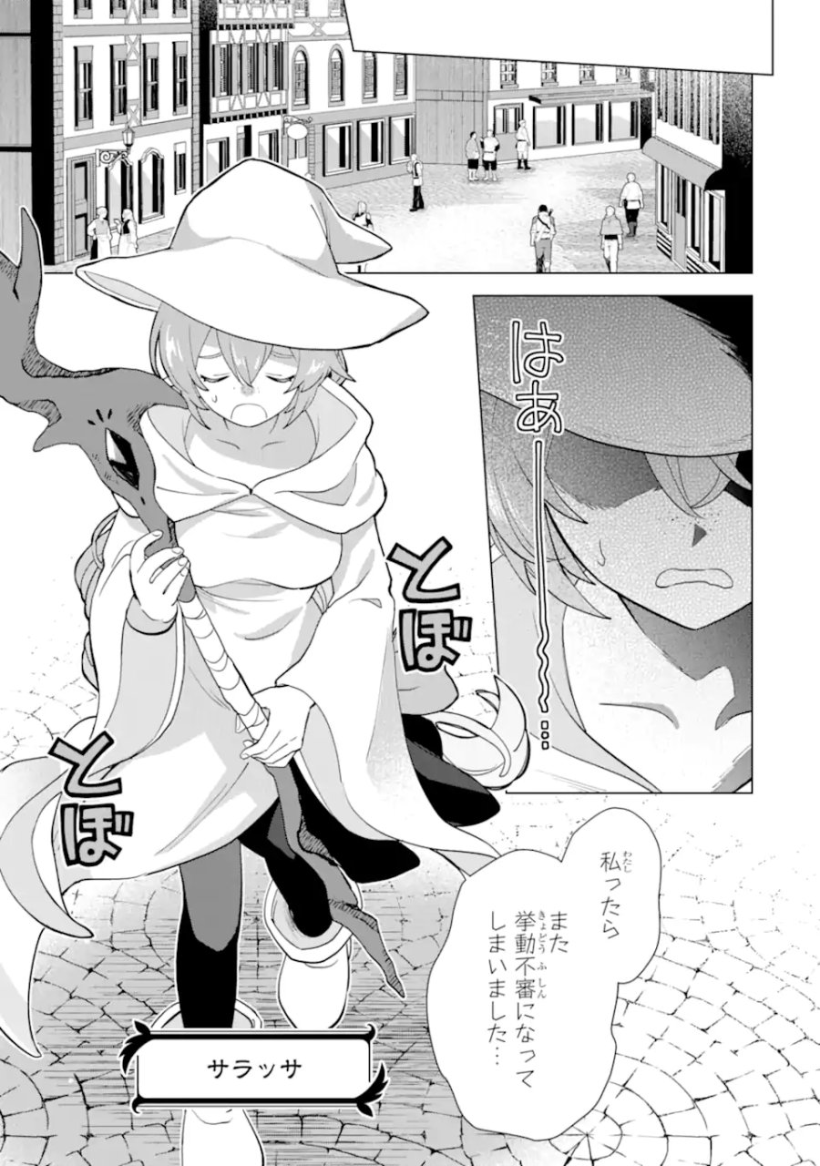 栽培チートで最強菜園～え、ただの家庭菜園ですけど?～ I Grew the Greatest Home Garden With My OP Cultivation Skill? 栽培チートで最強菜園 栽培チートで最強菜園 ~え、ただの家庭菜園ですけど?~ 第22.2話 - Page 3