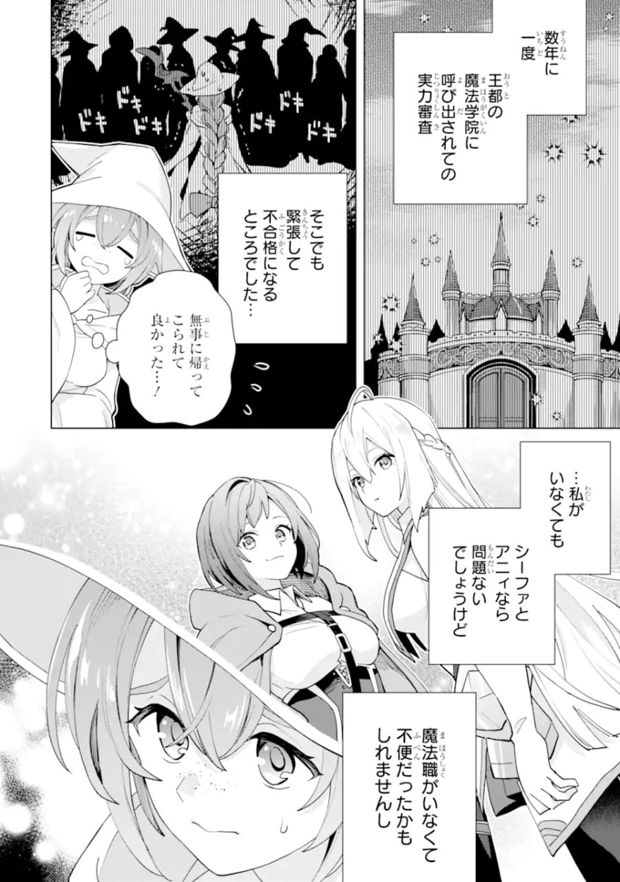 栽培チートで最強菜園～え、ただの家庭菜園ですけど?～ I Grew the Greatest Home Garden With My OP Cultivation Skill? 栽培チートで最強菜園 栽培チートで最強菜園 ~え、ただの家庭菜園ですけど?~ 第22.2話 - Page 4