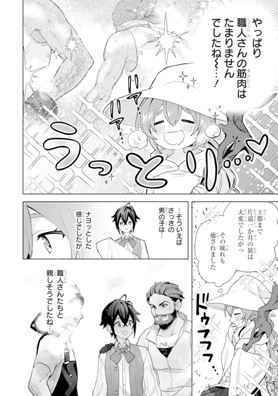 栽培チートで最強菜園～え、ただの家庭菜園ですけど?～ I Grew the Greatest Home Garden With My OP Cultivation Skill? 栽培チートで最強菜園 栽培チートで最強菜園 ~え、ただの家庭菜園ですけど?~ 第22.2話 - Page 6