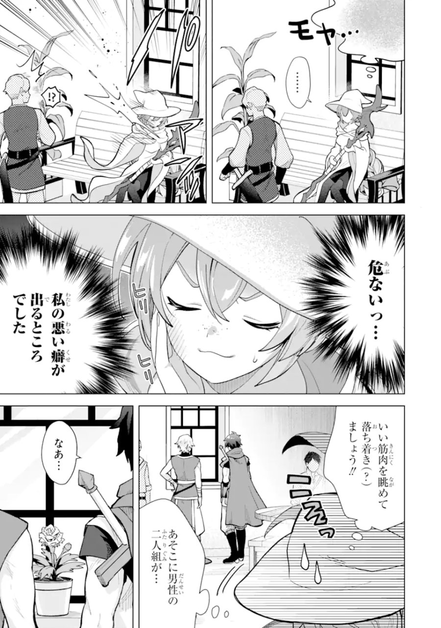 栽培チートで最強菜園～え、ただの家庭菜園ですけど?～ I Grew the Greatest Home Garden With My OP Cultivation Skill? 栽培チートで最強菜園 栽培チートで最強菜園 ~え、ただの家庭菜園ですけど?~ 第22.2話 - Page 7