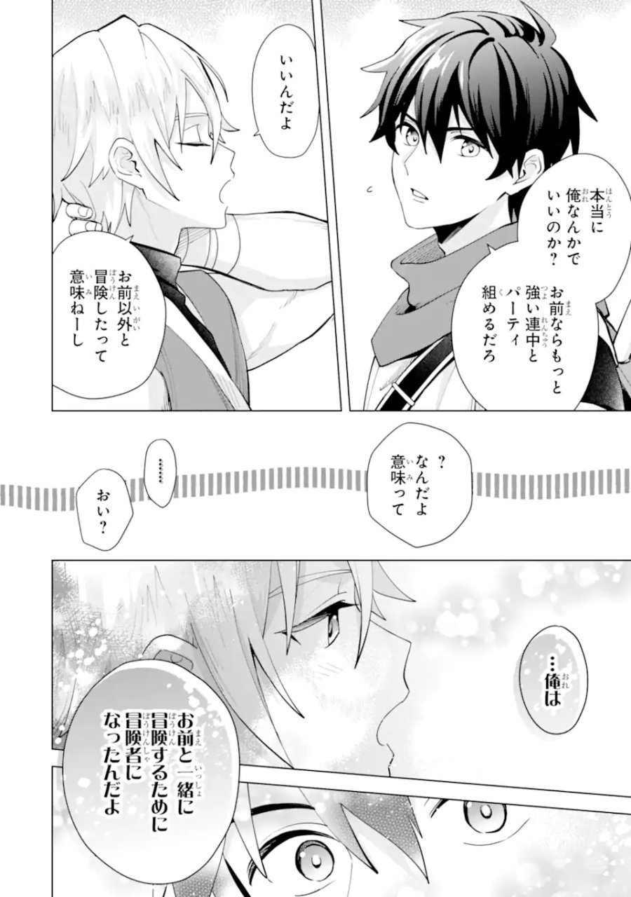 栽培チートで最強菜園～え、ただの家庭菜園ですけど?～ I Grew the Greatest Home Garden With My OP Cultivation Skill? 栽培チートで最強菜園 栽培チートで最強菜園 ~え、ただの家庭菜園ですけど?~ 第22.2話 - Page 8