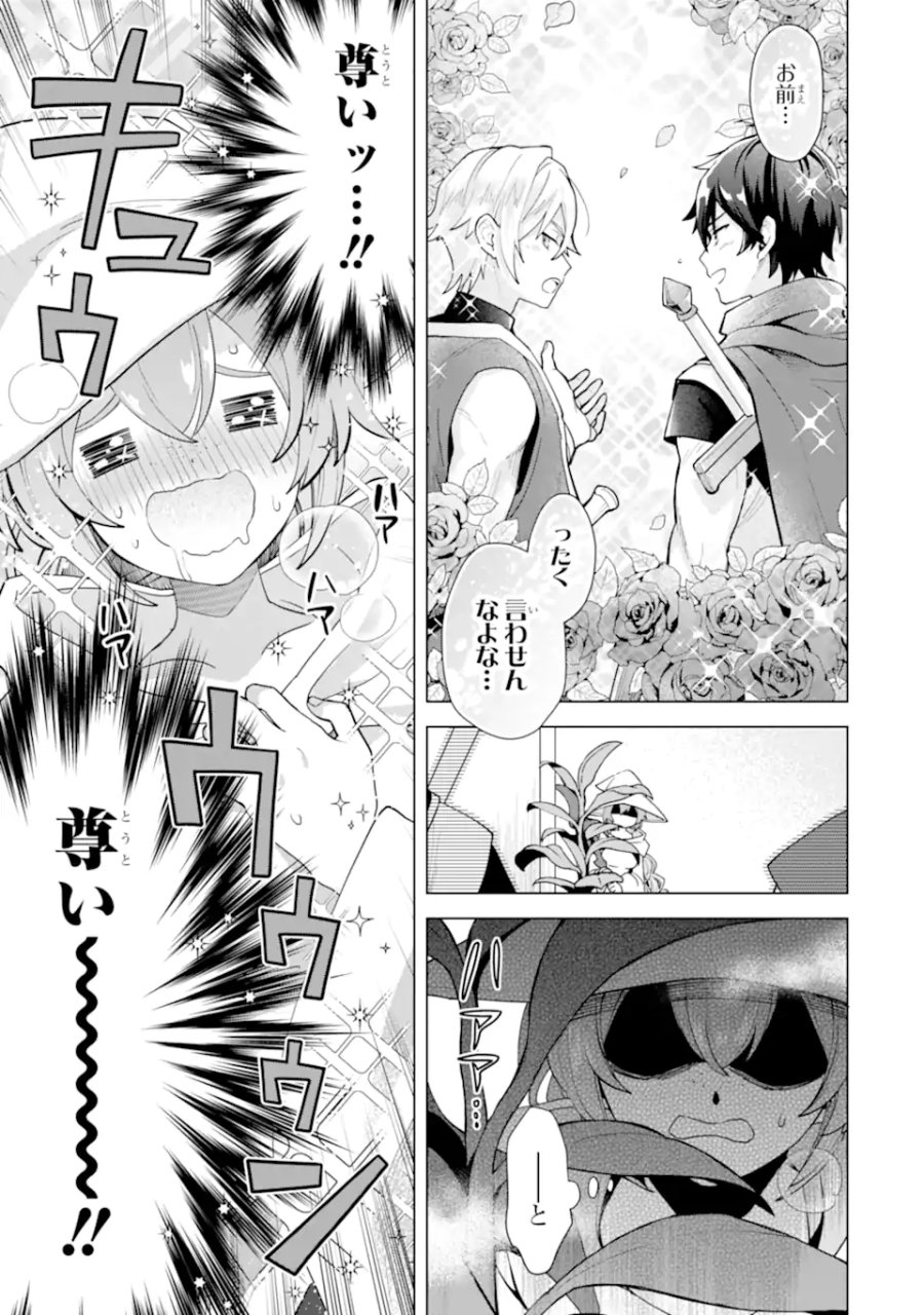 栽培チートで最強菜園～え、ただの家庭菜園ですけど?～ I Grew the Greatest Home Garden With My OP Cultivation Skill? 栽培チートで最強菜園 栽培チートで最強菜園 ~え、ただの家庭菜園ですけど?~ 第22.2話 - Page 9