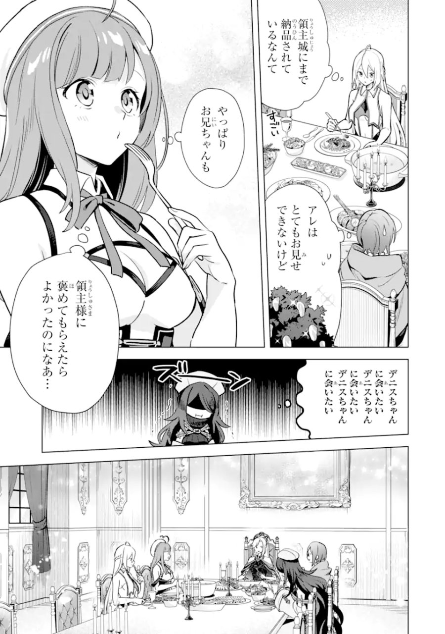 栽培チートで最強菜園～え、ただの家庭菜園ですけど?～ I Grew the Greatest Home Garden With My OP Cultivation Skill? 栽培チートで最強菜園 栽培チートで最強菜園 ~え、ただの家庭菜園ですけど?~ 第14.2話 - Trang 1