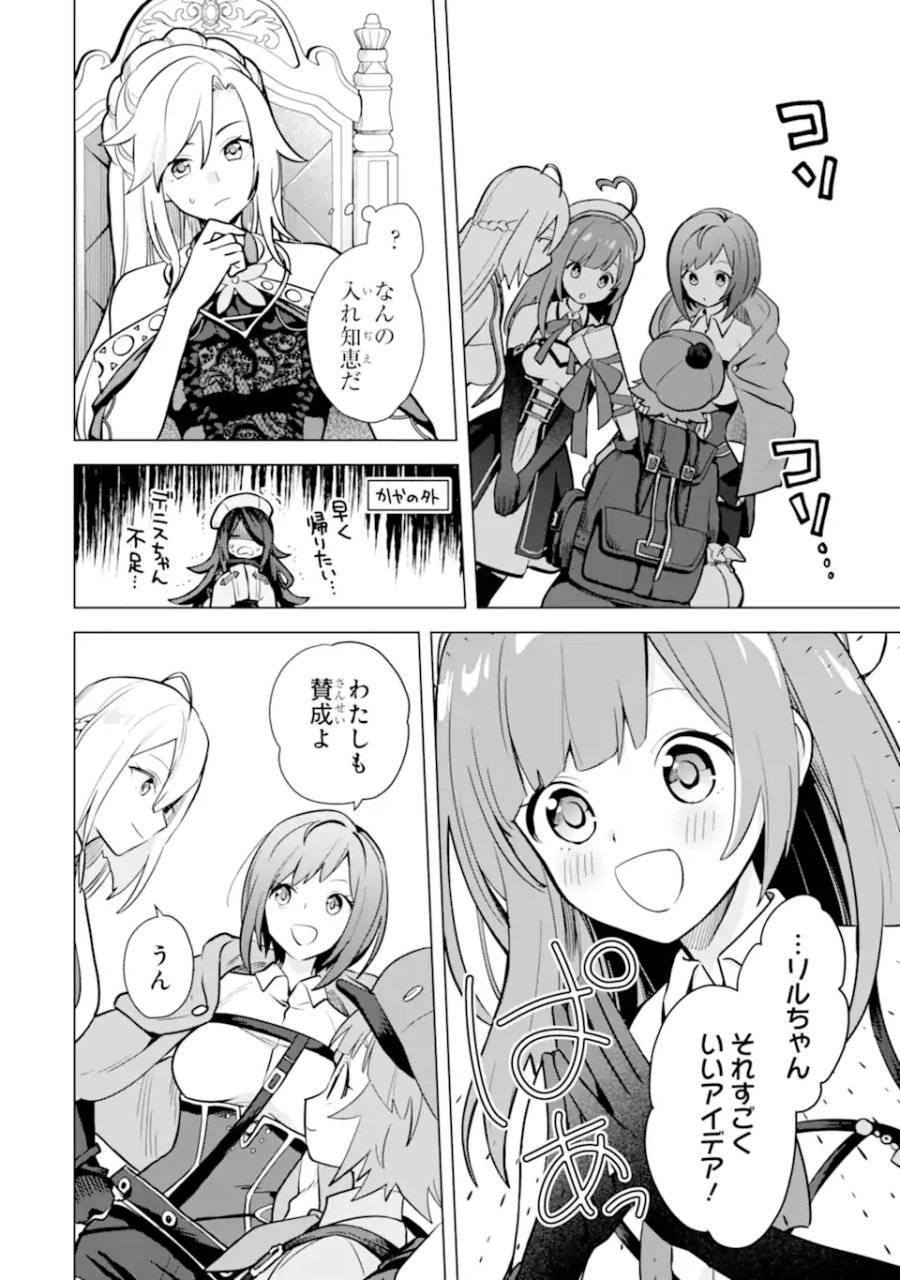 栽培チートで最強菜園～え、ただの家庭菜園ですけど?～ I Grew the Greatest Home Garden With My OP Cultivation Skill? 栽培チートで最強菜園 栽培チートで最強菜園 ~え、ただの家庭菜園ですけど?~ 第14.2話 - Trang 10