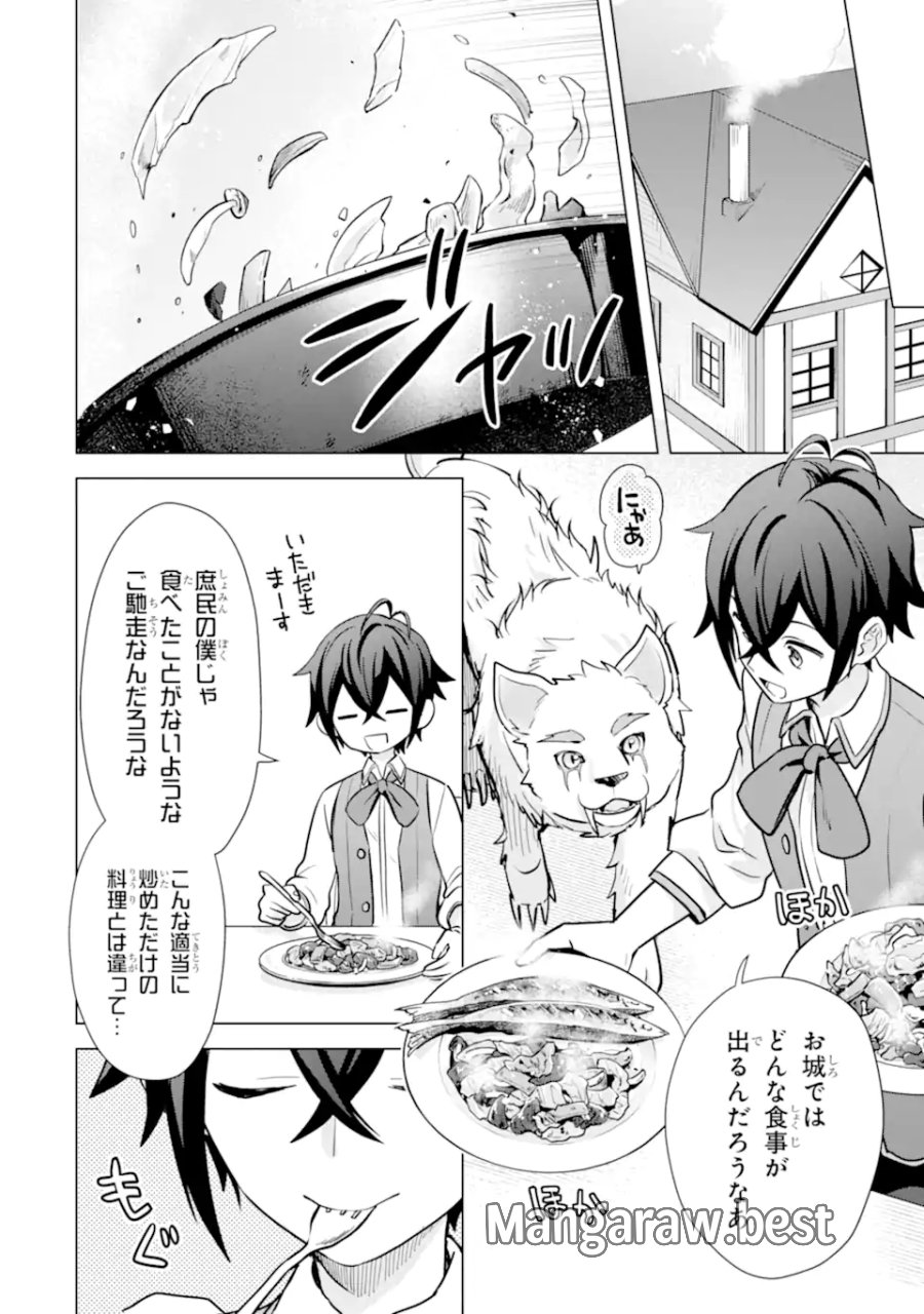 栽培チートで最強菜園～え、ただの家庭菜園ですけど?～ I Grew the Greatest Home Garden With My OP Cultivation Skill? 栽培チートで最強菜園 栽培チートで最強菜園 ~え、ただの家庭菜園ですけど?~ 第14.2話 - Trang 12
