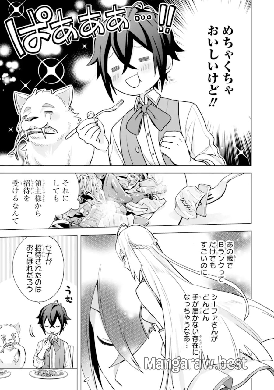 栽培チートで最強菜園～え、ただの家庭菜園ですけど?～ I Grew the Greatest Home Garden With My OP Cultivation Skill? 栽培チートで最強菜園 栽培チートで最強菜園 ~え、ただの家庭菜園ですけど?~ 第14.2話 - Trang 13
