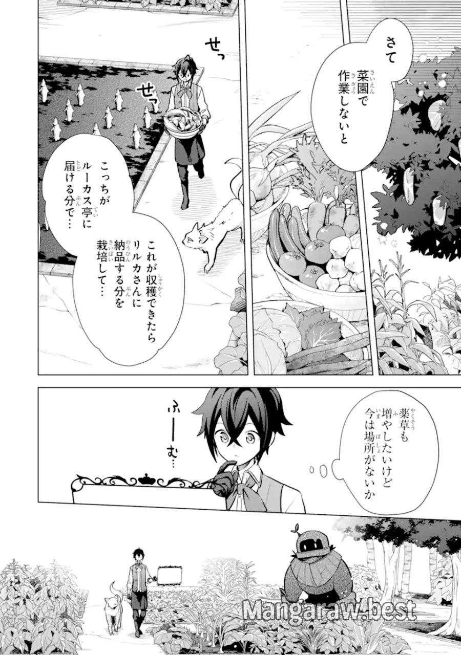 栽培チートで最強菜園～え、ただの家庭菜園ですけど?～ I Grew the Greatest Home Garden With My OP Cultivation Skill? 栽培チートで最強菜園 栽培チートで最強菜園 ~え、ただの家庭菜園ですけど?~ 第14.2話 - Trang 14