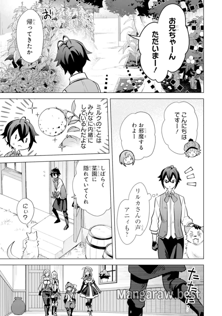 栽培チートで最強菜園～え、ただの家庭菜園ですけど?～ I Grew the Greatest Home Garden With My OP Cultivation Skill? 栽培チートで最強菜園 栽培チートで最強菜園 ~え、ただの家庭菜園ですけど?~ 第14.2話 - Trang 15