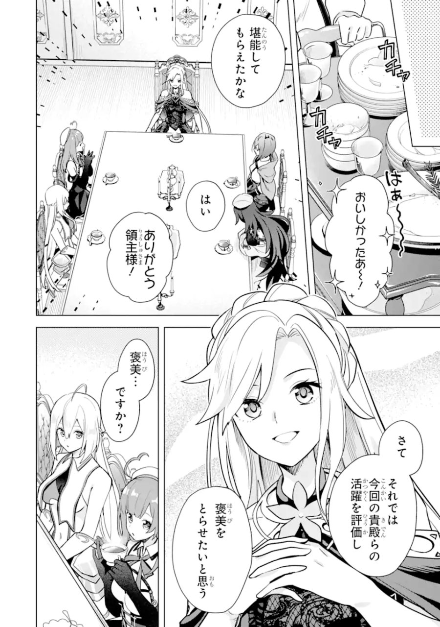 栽培チートで最強菜園～え、ただの家庭菜園ですけど?～ I Grew the Greatest Home Garden With My OP Cultivation Skill? 栽培チートで最強菜園 栽培チートで最強菜園 ~え、ただの家庭菜園ですけど?~ 第14.2話 - Trang 2