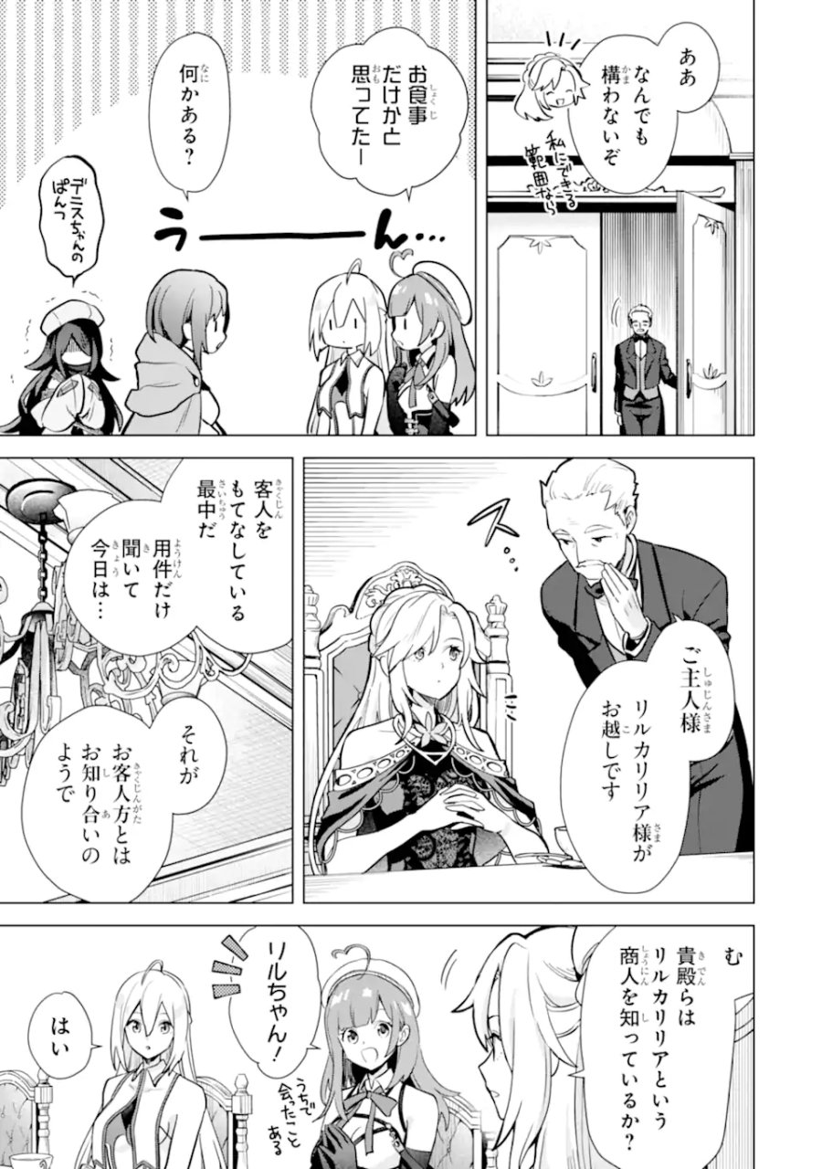 栽培チートで最強菜園～え、ただの家庭菜園ですけど?～ I Grew the Greatest Home Garden With My OP Cultivation Skill? 栽培チートで最強菜園 栽培チートで最強菜園 ~え、ただの家庭菜園ですけど?~ 第14.2話 - Trang 3