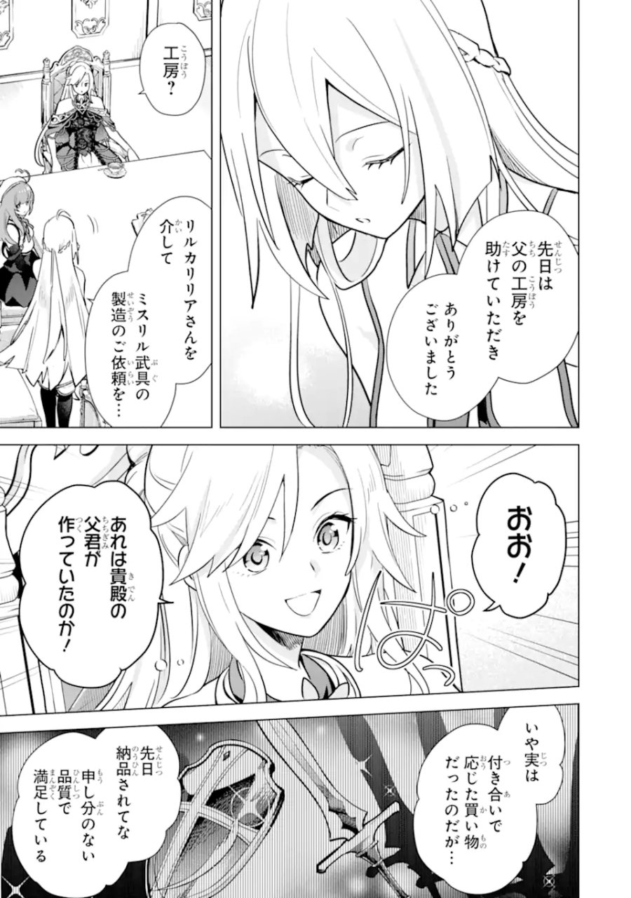 栽培チートで最強菜園～え、ただの家庭菜園ですけど?～ I Grew the Greatest Home Garden With My OP Cultivation Skill? 栽培チートで最強菜園 栽培チートで最強菜園 ~え、ただの家庭菜園ですけど?~ 第14.2話 - Trang 5