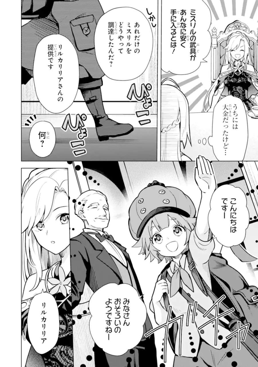 栽培チートで最強菜園～え、ただの家庭菜園ですけど?～ I Grew the Greatest Home Garden With My OP Cultivation Skill? 栽培チートで最強菜園 栽培チートで最強菜園 ~え、ただの家庭菜園ですけど?~ 第14.2話 - Trang 6