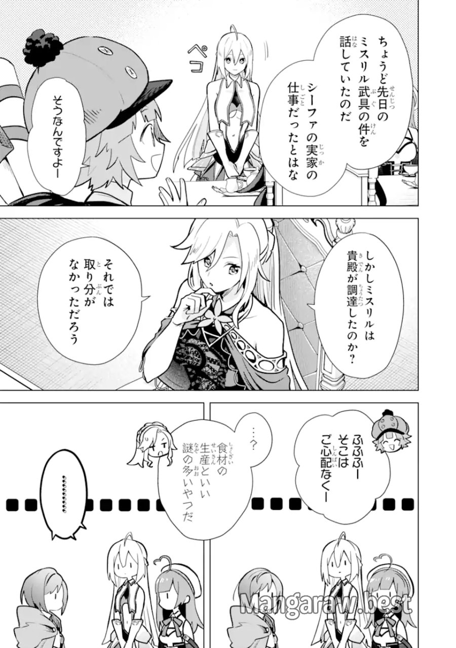 栽培チートで最強菜園～え、ただの家庭菜園ですけど?～ I Grew the Greatest Home Garden With My OP Cultivation Skill? 栽培チートで最強菜園 栽培チートで最強菜園 ~え、ただの家庭菜園ですけど?~ 第14.2話 - Trang 7
