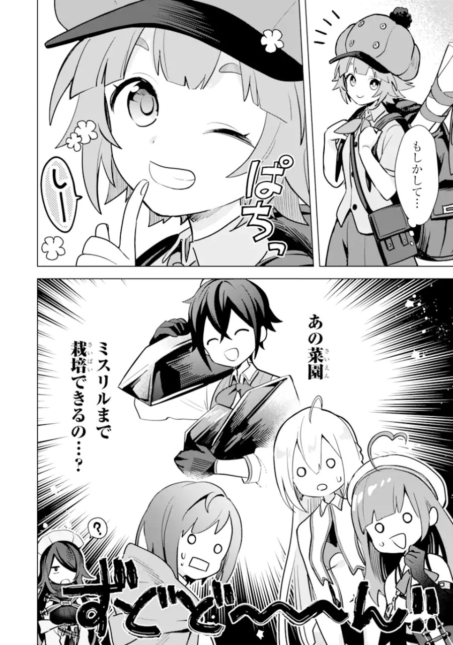 栽培チートで最強菜園～え、ただの家庭菜園ですけど?～ I Grew the Greatest Home Garden With My OP Cultivation Skill? 栽培チートで最強菜園 栽培チートで最強菜園 ~え、ただの家庭菜園ですけど?~ 第14.2話 - Trang 8