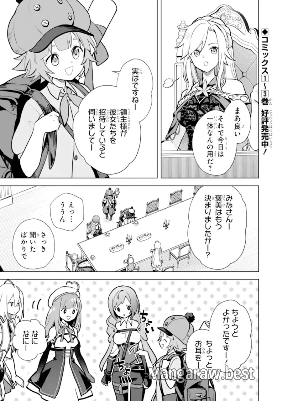 栽培チートで最強菜園～え、ただの家庭菜園ですけど?～ I Grew the Greatest Home Garden With My OP Cultivation Skill? 栽培チートで最強菜園 栽培チートで最強菜園 ~え、ただの家庭菜園ですけど?~ 第14.2話 - Trang 9