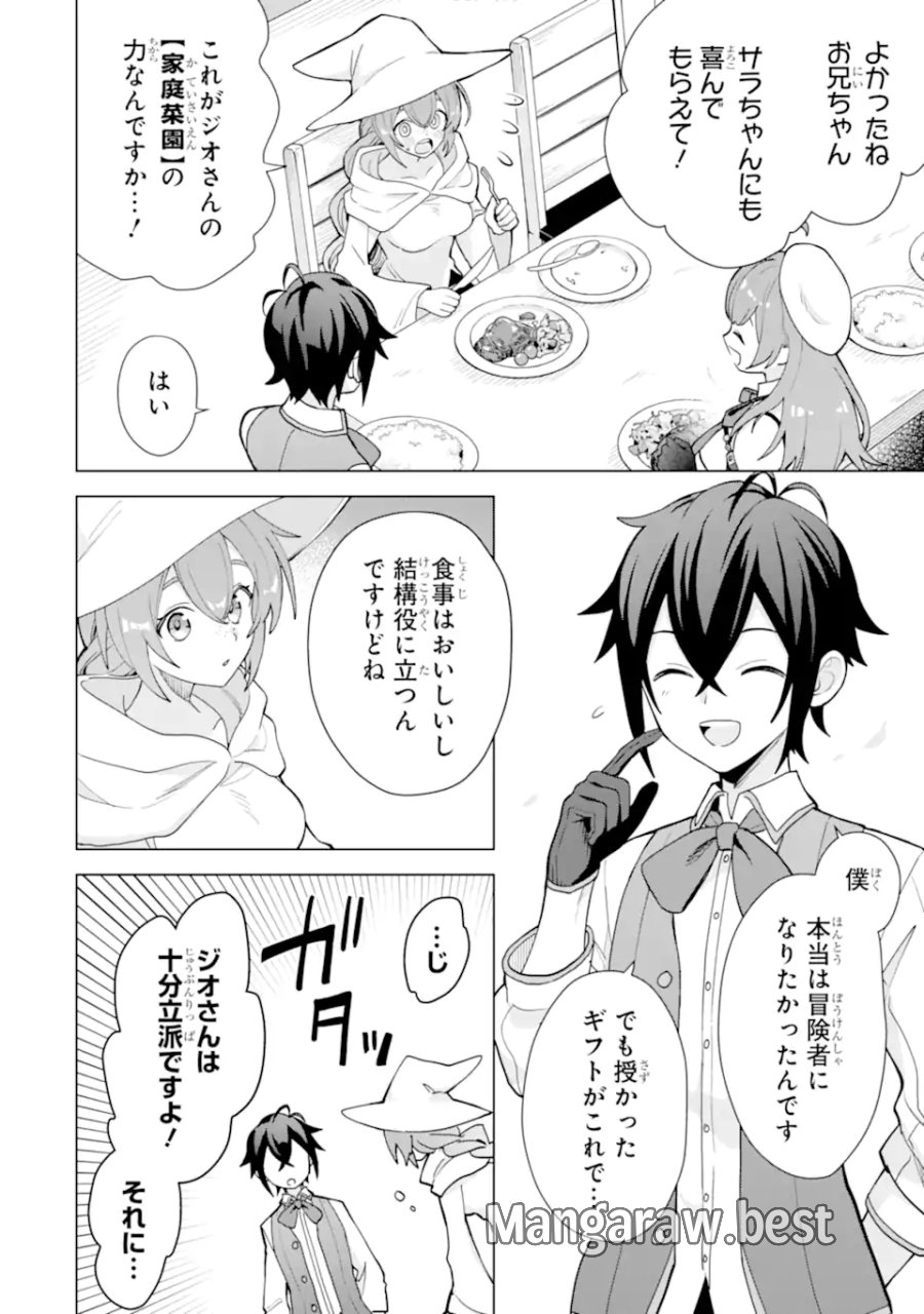 栽培チートで最強菜園～え、ただの家庭菜園ですけど?～ I Grew the Greatest Home Garden With My OP Cultivation Skill? 栽培チートで最強菜園 栽培チートで最強菜園 ~え、ただの家庭菜園ですけど?~ 第23.1話 - Trang 10