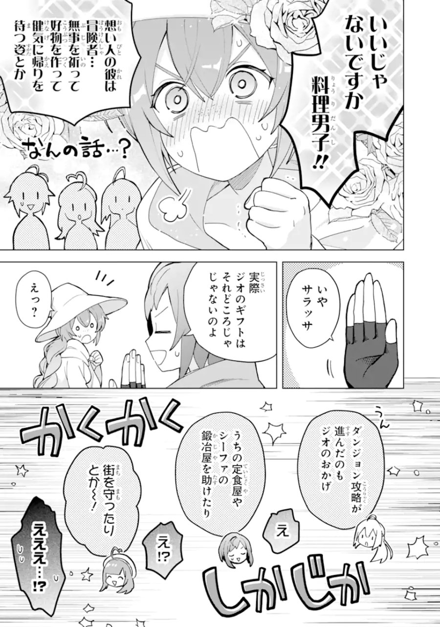 栽培チートで最強菜園～え、ただの家庭菜園ですけど?～ I Grew the Greatest Home Garden With My OP Cultivation Skill? 栽培チートで最強菜園 栽培チートで最強菜園 ~え、ただの家庭菜園ですけど?~ 第23.1話 - Trang 11
