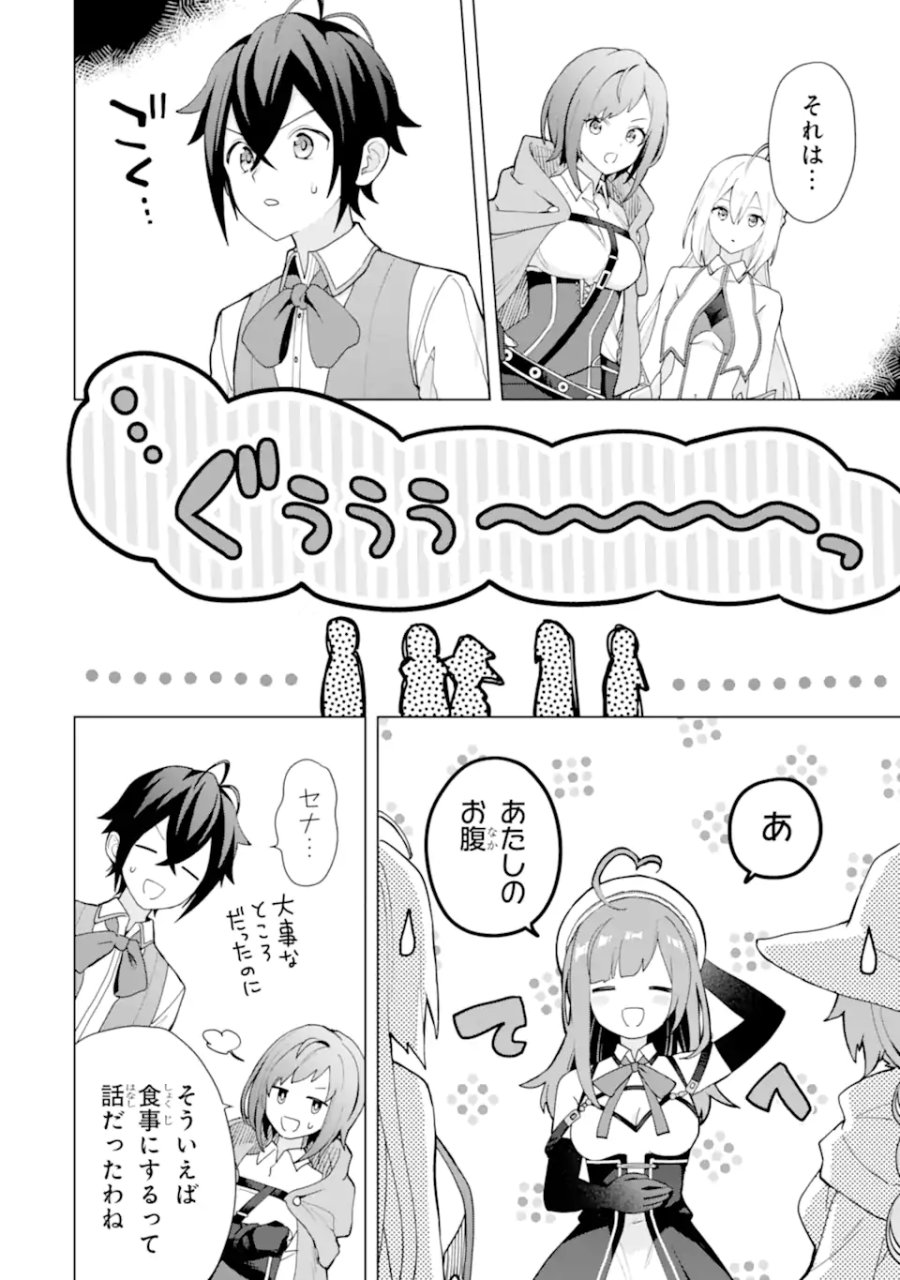 栽培チートで最強菜園～え、ただの家庭菜園ですけど?～ I Grew the Greatest Home Garden With My OP Cultivation Skill? 栽培チートで最強菜園 栽培チートで最強菜園 ~え、ただの家庭菜園ですけど?~ 第23.1話 - Trang 2