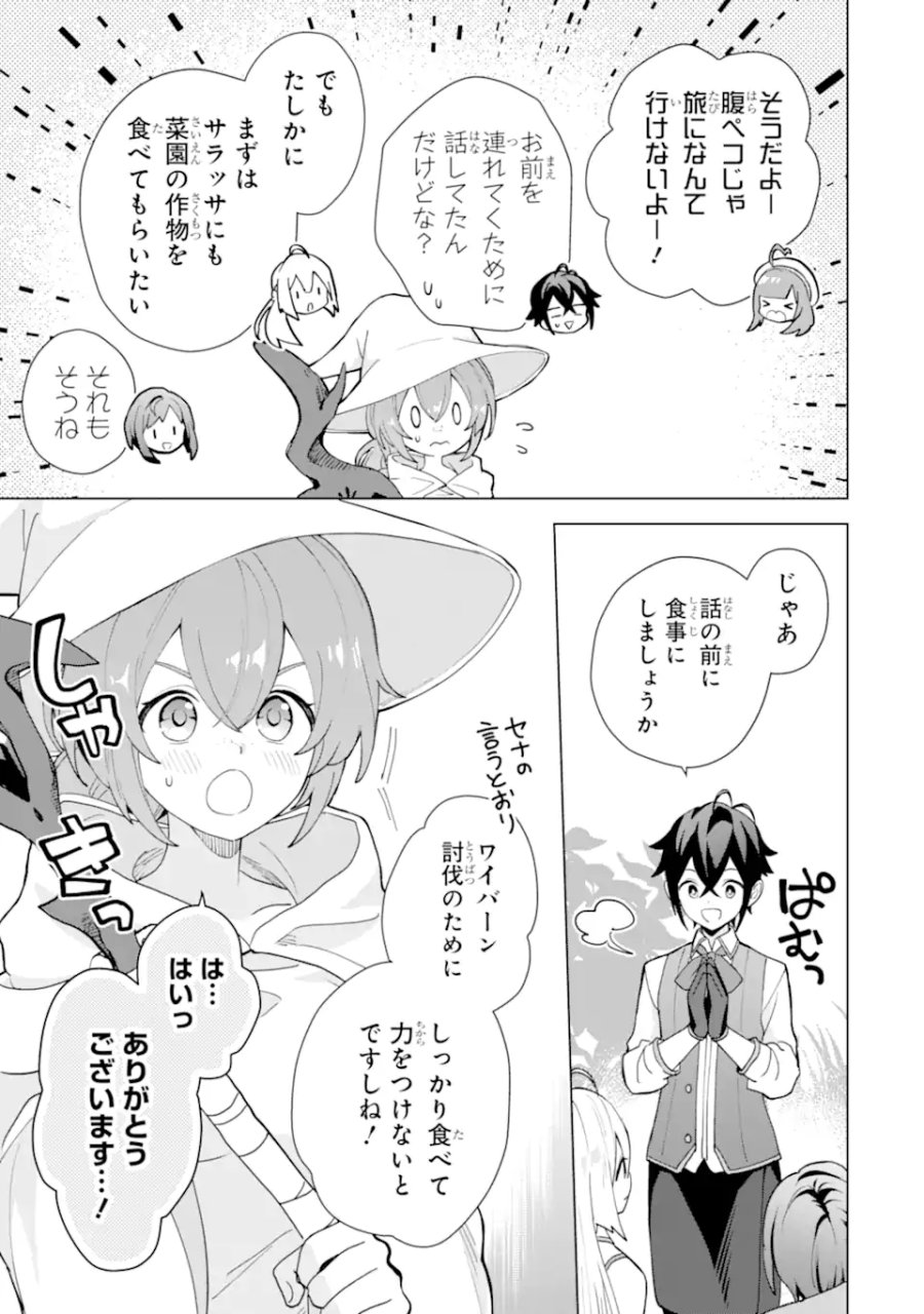 栽培チートで最強菜園～え、ただの家庭菜園ですけど?～ I Grew the Greatest Home Garden With My OP Cultivation Skill? 栽培チートで最強菜園 栽培チートで最強菜園 ~え、ただの家庭菜園ですけど?~ 第23.1話 - Trang 3