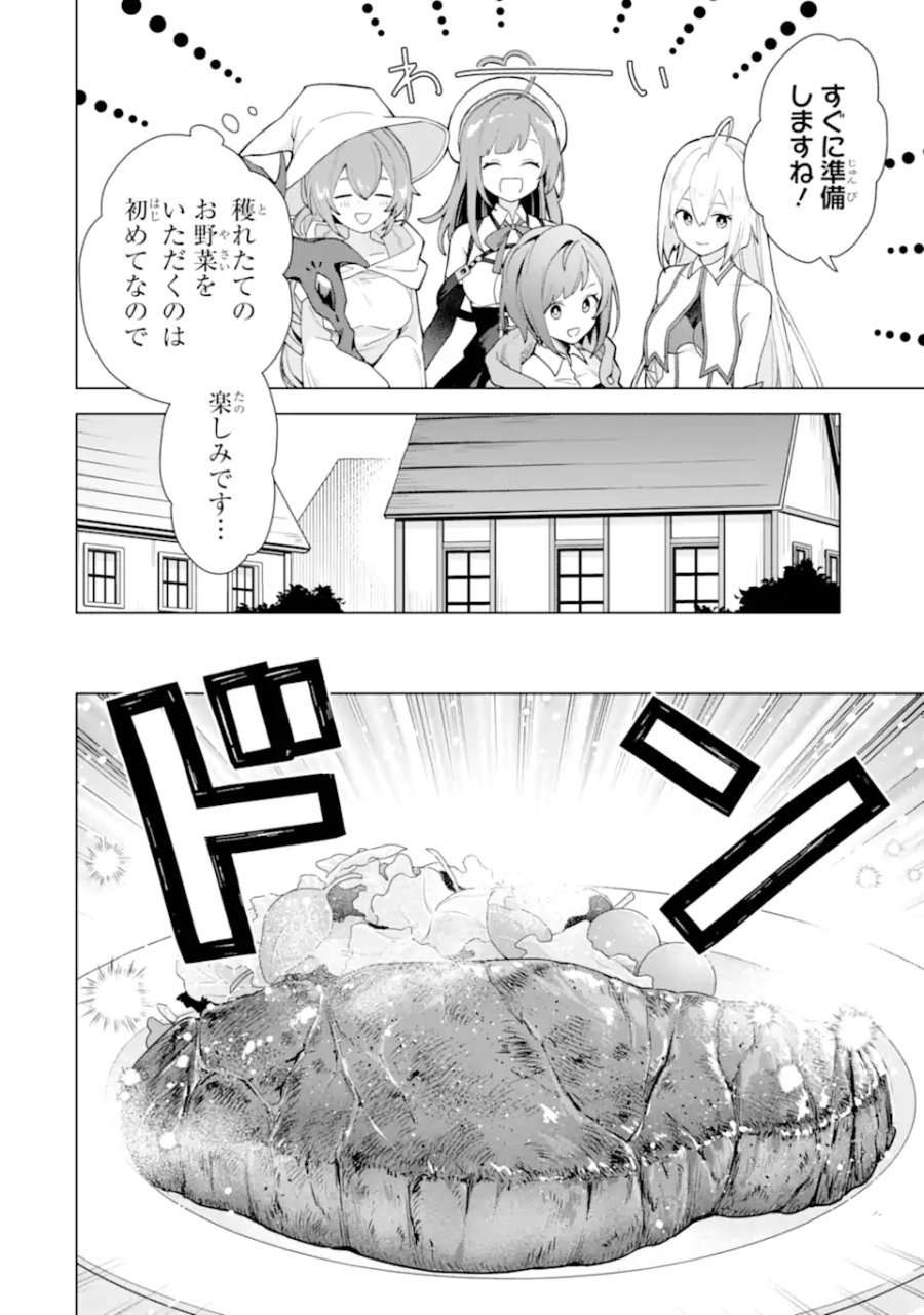 栽培チートで最強菜園～え、ただの家庭菜園ですけど?～ I Grew the Greatest Home Garden With My OP Cultivation Skill? 栽培チートで最強菜園 栽培チートで最強菜園 ~え、ただの家庭菜園ですけど?~ 第23.1話 - Trang 4