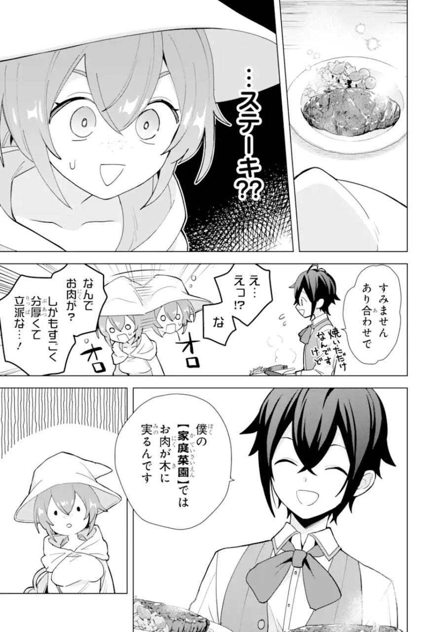 栽培チートで最強菜園～え、ただの家庭菜園ですけど?～ I Grew the Greatest Home Garden With My OP Cultivation Skill? 栽培チートで最強菜園 栽培チートで最強菜園 ~え、ただの家庭菜園ですけど?~ 第23.1話 - Trang 5