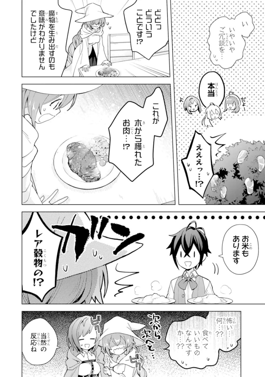 栽培チートで最強菜園～え、ただの家庭菜園ですけど?～ I Grew the Greatest Home Garden With My OP Cultivation Skill? 栽培チートで最強菜園 栽培チートで最強菜園 ~え、ただの家庭菜園ですけど?~ 第23.1話 - Trang 6