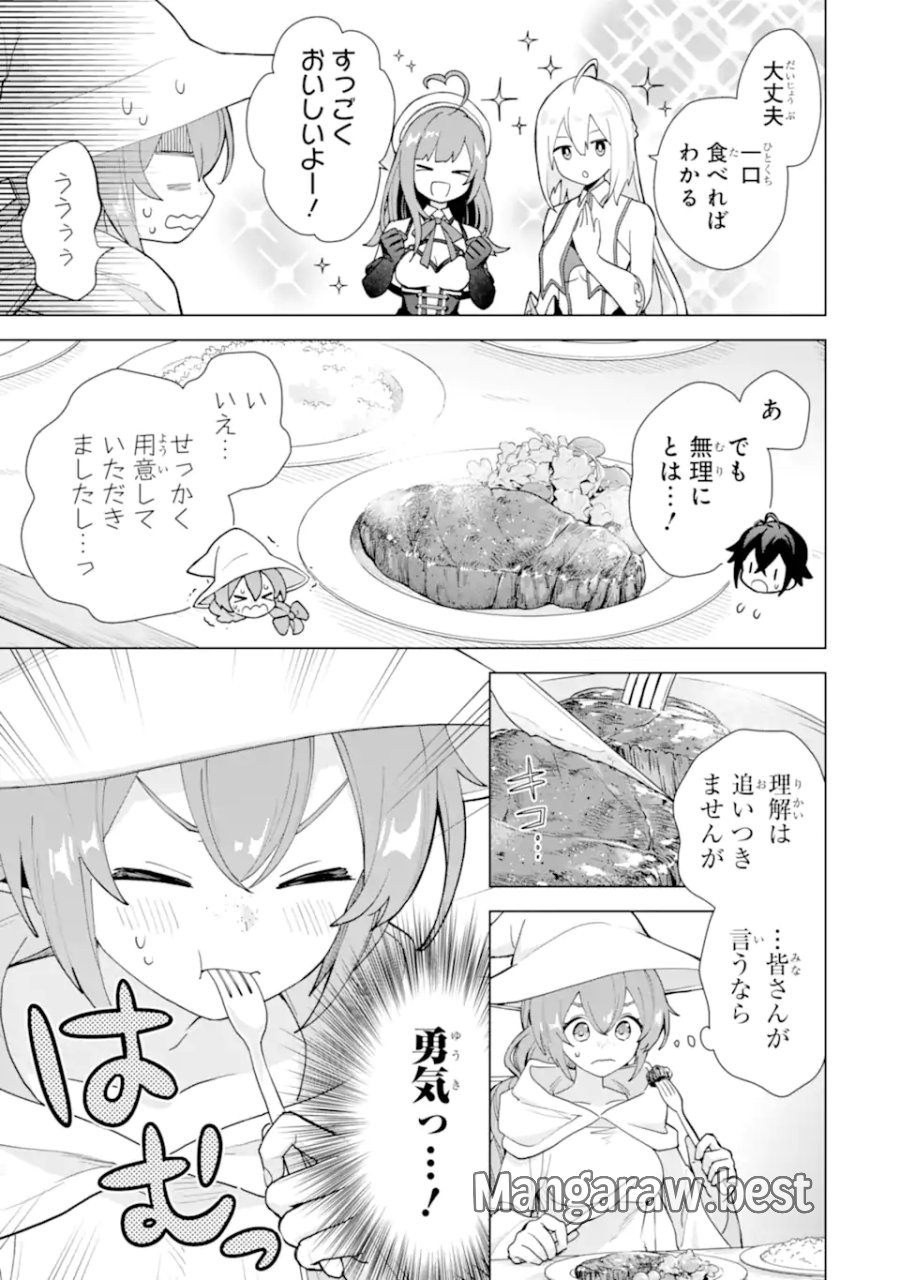 栽培チートで最強菜園～え、ただの家庭菜園ですけど?～ I Grew the Greatest Home Garden With My OP Cultivation Skill? 栽培チートで最強菜園 栽培チートで最強菜園 ~え、ただの家庭菜園ですけど?~ 第23.1話 - Trang 7