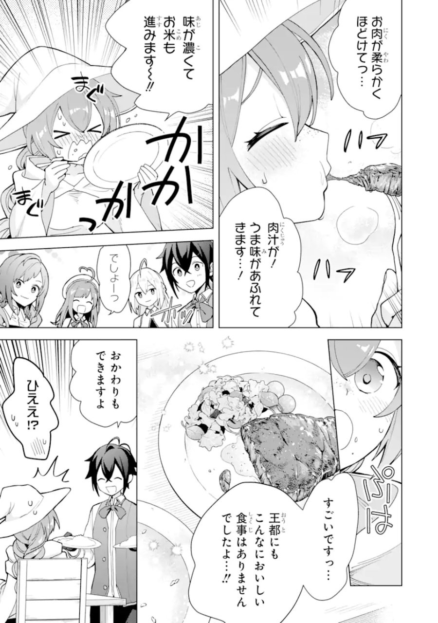 栽培チートで最強菜園～え、ただの家庭菜園ですけど?～ I Grew the Greatest Home Garden With My OP Cultivation Skill? 栽培チートで最強菜園 栽培チートで最強菜園 ~え、ただの家庭菜園ですけど?~ 第23.1話 - Trang 9