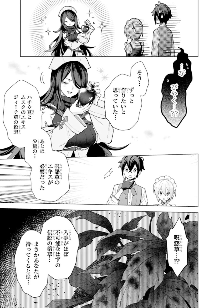 栽培チートで最強菜園～え、ただの家庭菜園ですけど?～ I Grew the Greatest Home Garden With My OP Cultivation Skill? 栽培チートで最強菜園 栽培チートで最強菜園 ~え、ただの家庭菜園ですけど?~ 第19.6話 - Trang 1
