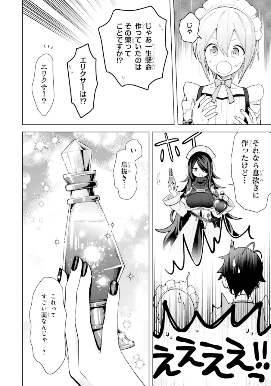 栽培チートで最強菜園～え、ただの家庭菜園ですけど?～ I Grew the Greatest Home Garden With My OP Cultivation Skill? 栽培チートで最強菜園 栽培チートで最強菜園 ~え、ただの家庭菜園ですけど?~ 第19.6話 - Trang 2