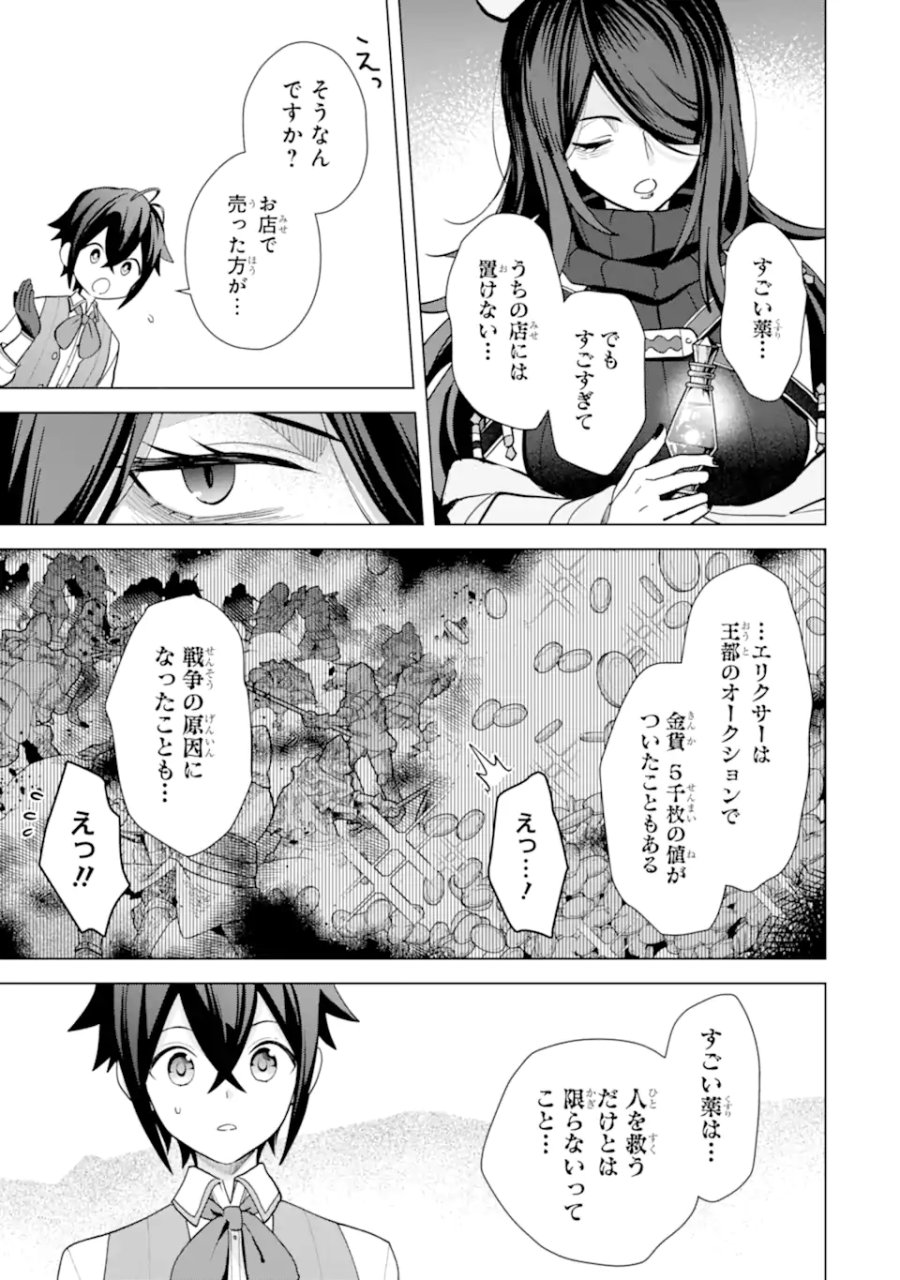 栽培チートで最強菜園～え、ただの家庭菜園ですけど?～ I Grew the Greatest Home Garden With My OP Cultivation Skill? 栽培チートで最強菜園 栽培チートで最強菜園 ~え、ただの家庭菜園ですけど?~ 第19.6話 - Trang 3