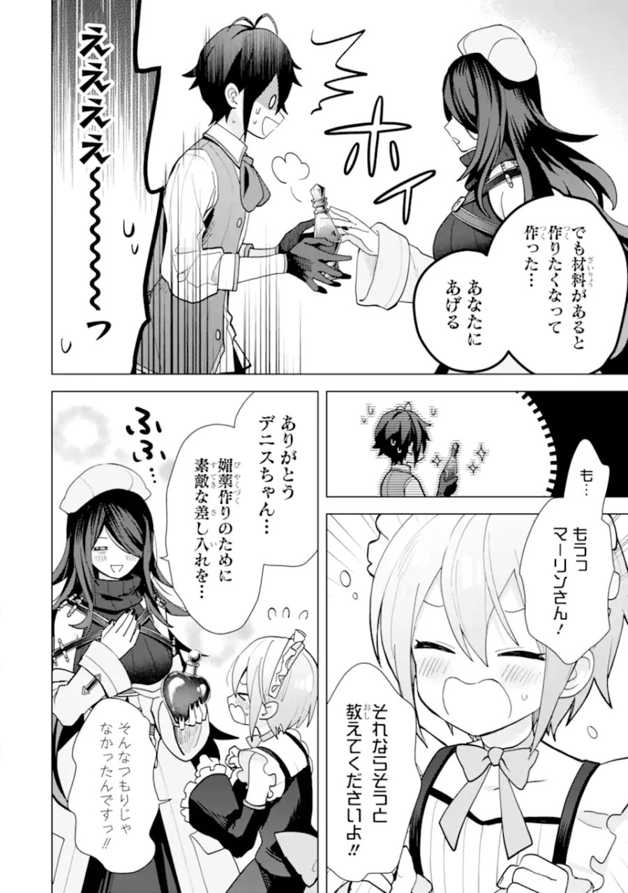 栽培チートで最強菜園～え、ただの家庭菜園ですけど?～ I Grew the Greatest Home Garden With My OP Cultivation Skill? 栽培チートで最強菜園 栽培チートで最強菜園 ~え、ただの家庭菜園ですけど?~ 第19.6話 - Trang 4